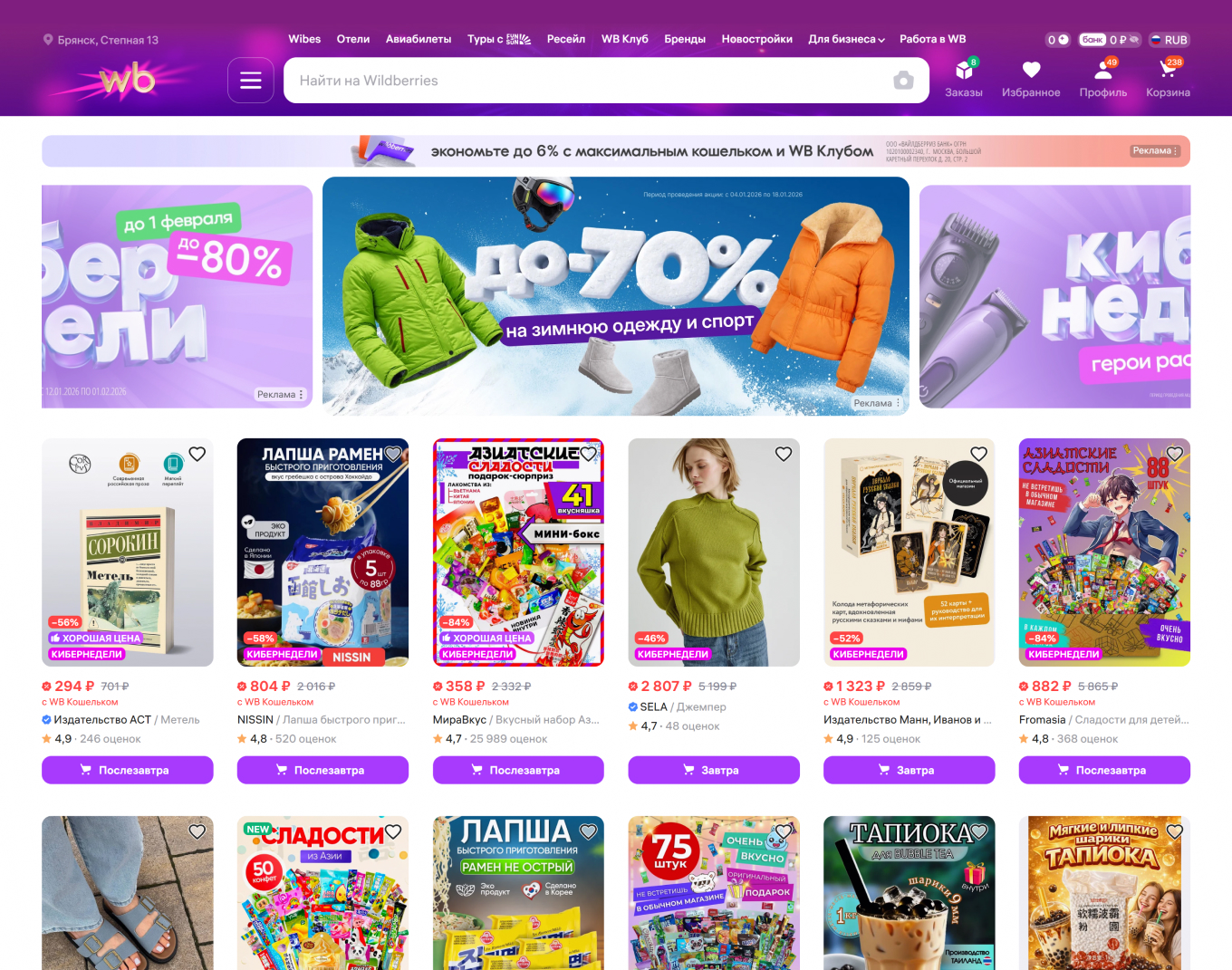 Один из крупнейших маркетплейсов — Wildberries