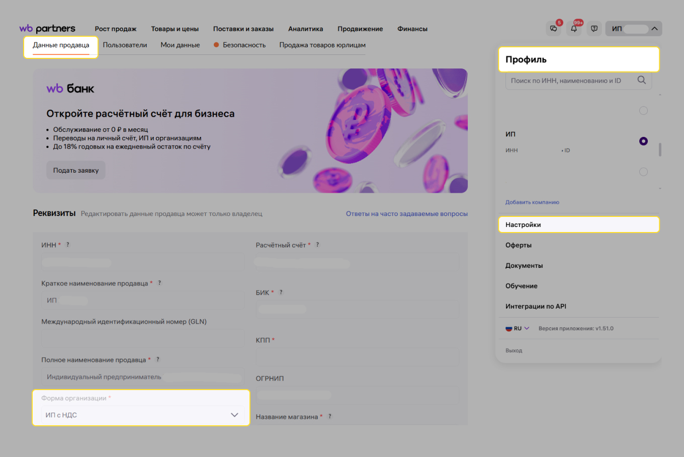 Уведомление Wildberries, что продавец стал плательщиком НДС