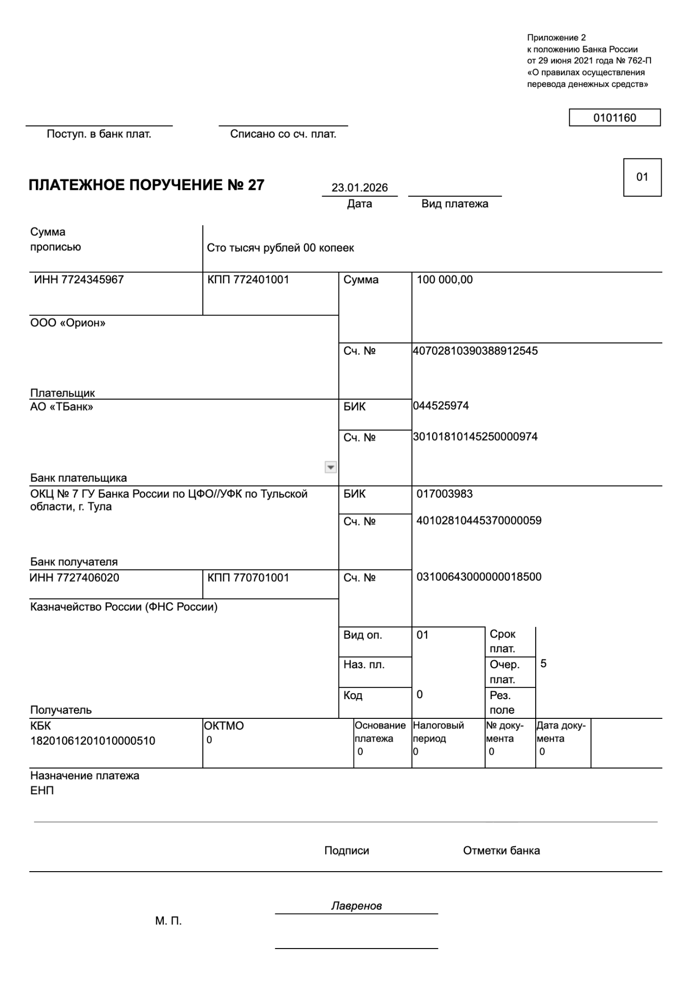 Пример заполнения платежки