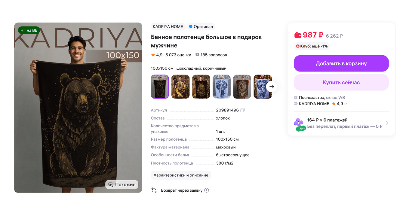 Банные полотенца на Wildberries