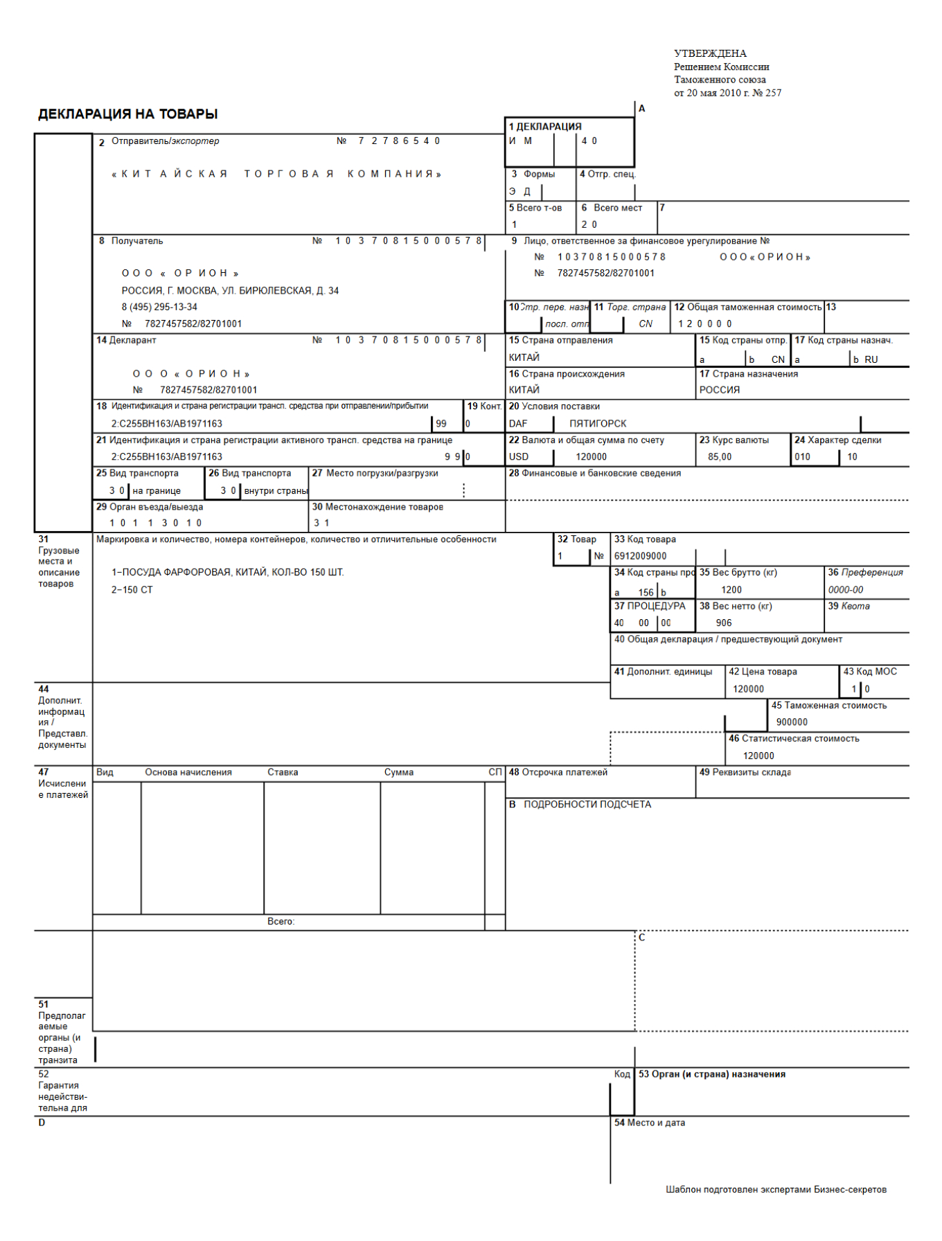 Декларация на товар — образец