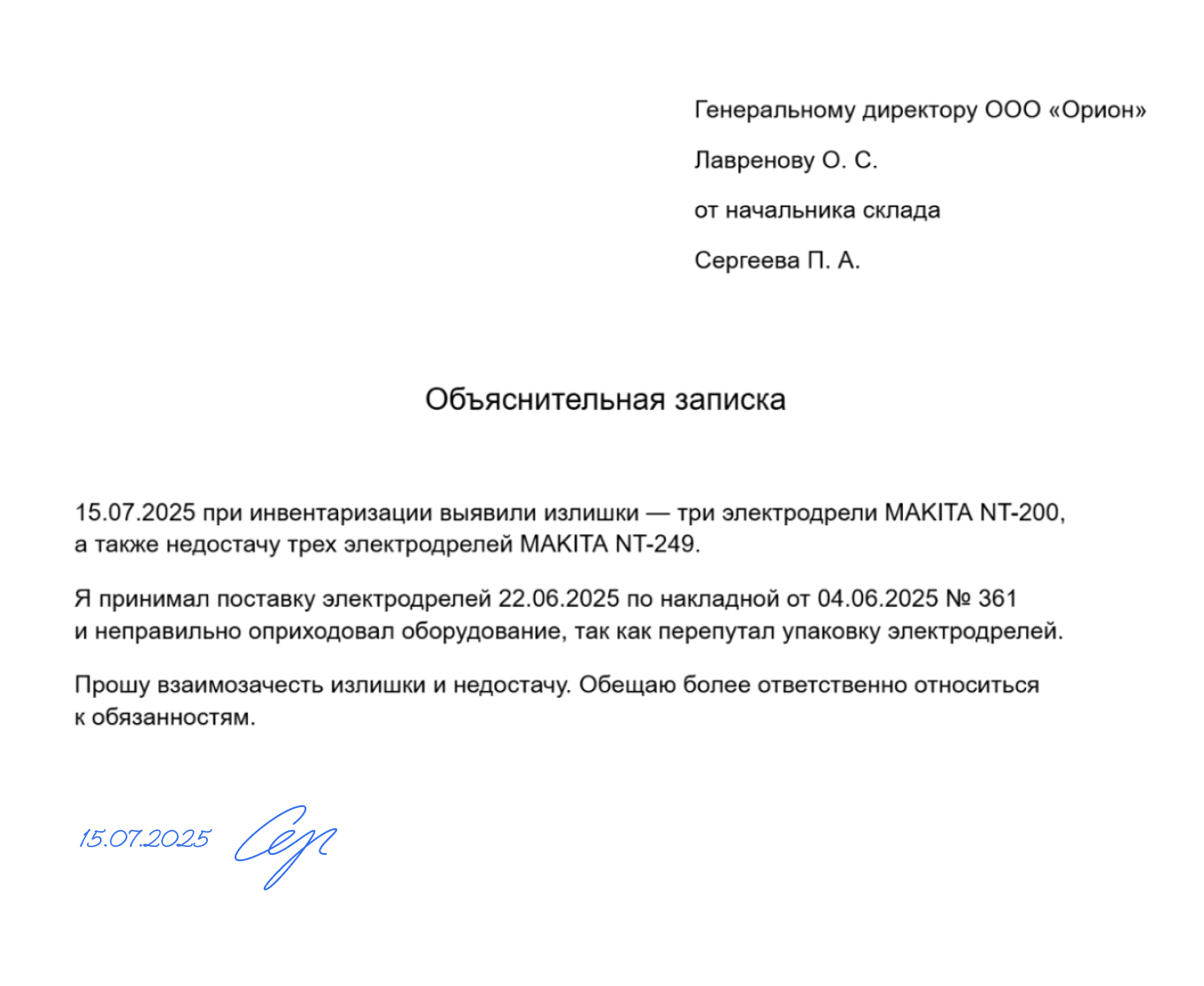 Объяснительная по пересортице при инвентаризации