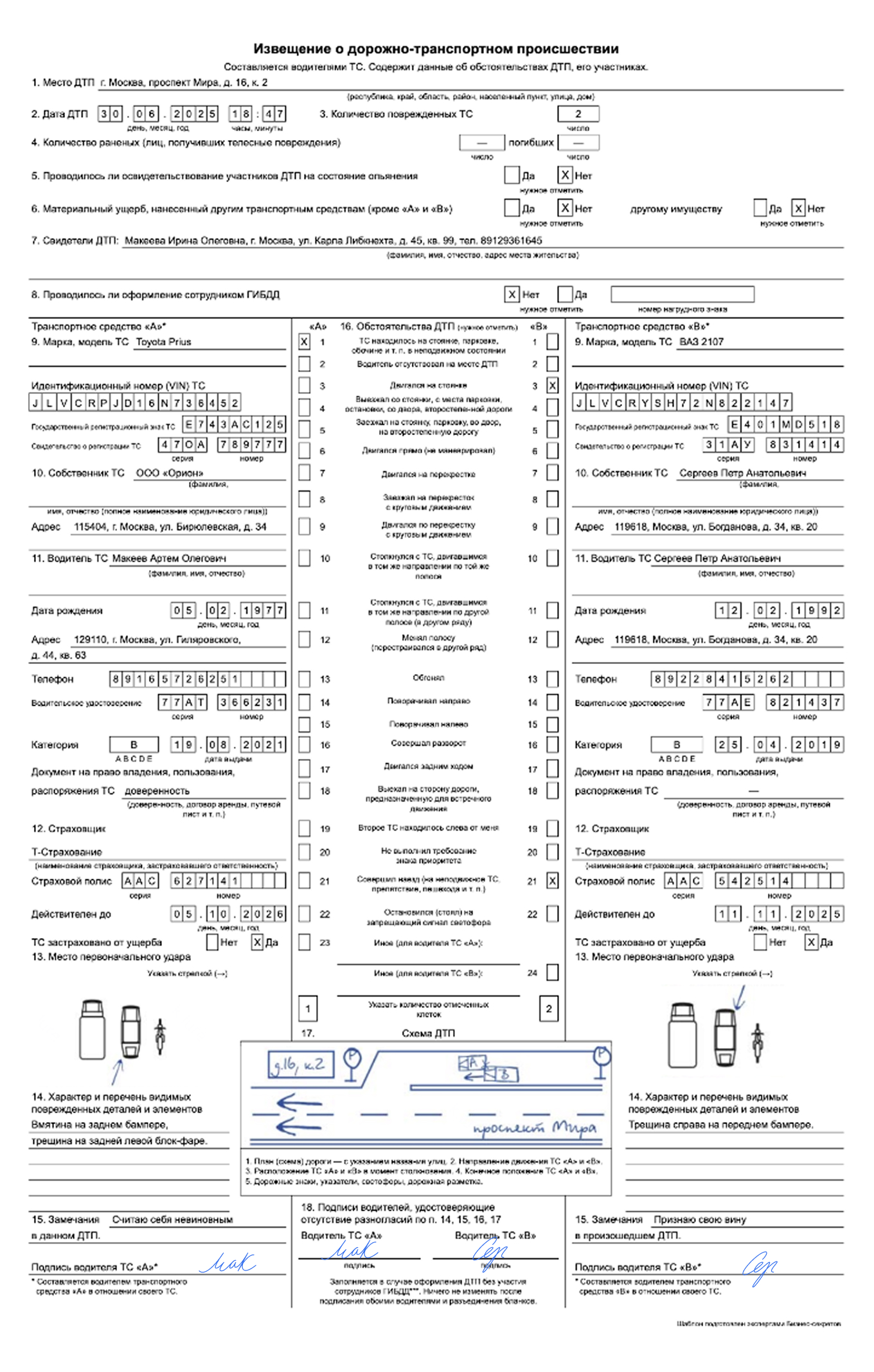 Европротокол, или извещение о ДТП, — образец