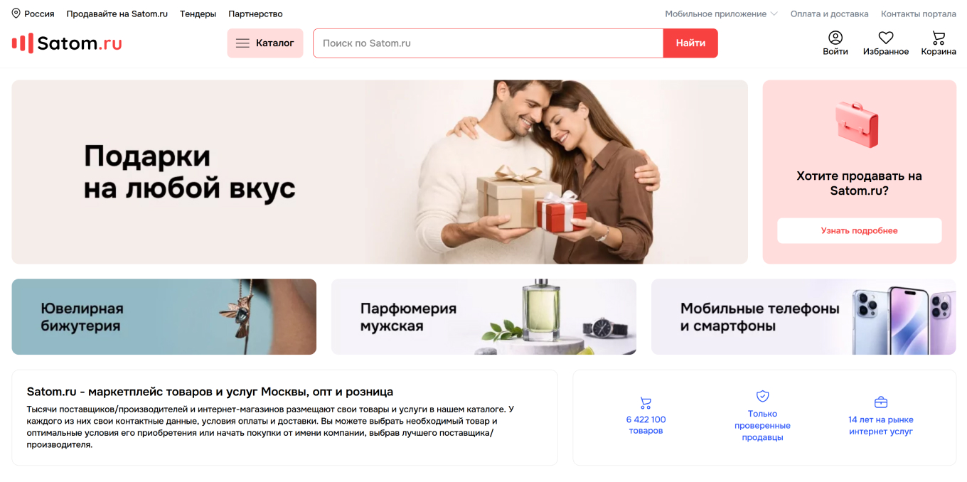 Российский маркетплейс Satom.ru
