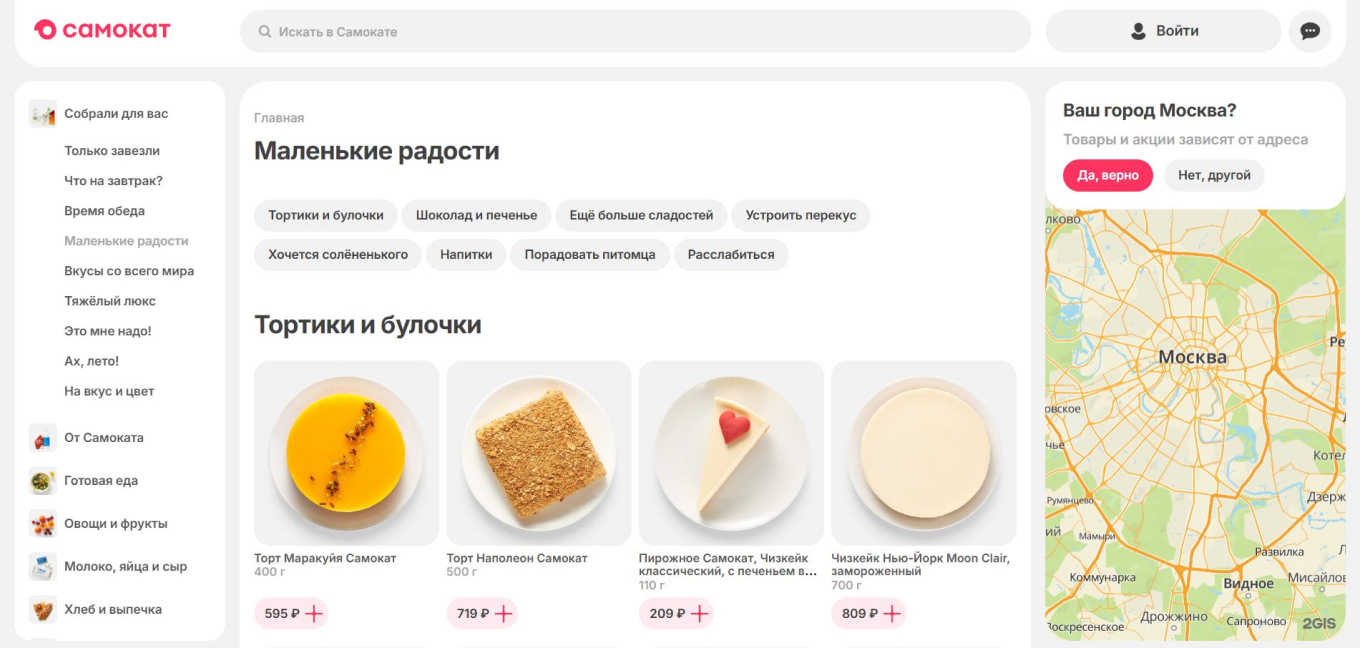 Самокат внедрил раздел «Маленькие радости» для тех, кому грустно