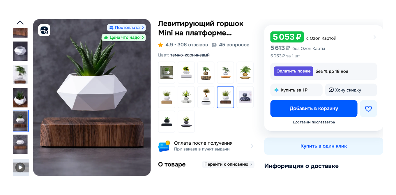 Левитирующий горшок для растения