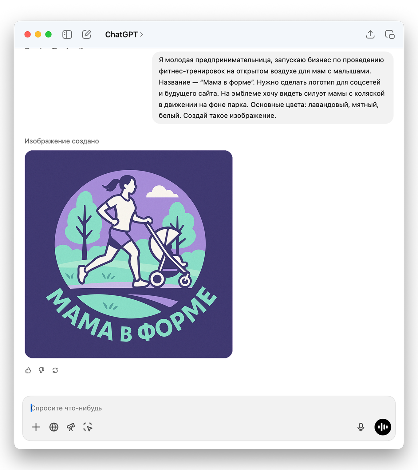 Генерация изображения в ChatGPT