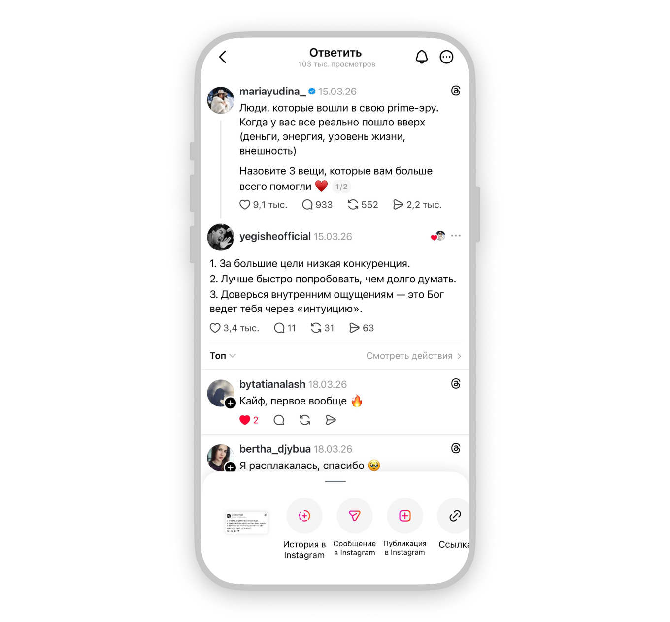 В Threads* лучше всего работают искренние посты и личные комментарии