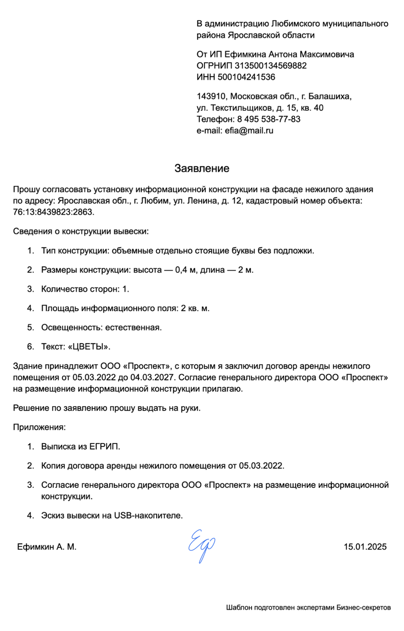 Образец заявления на согласование вывески