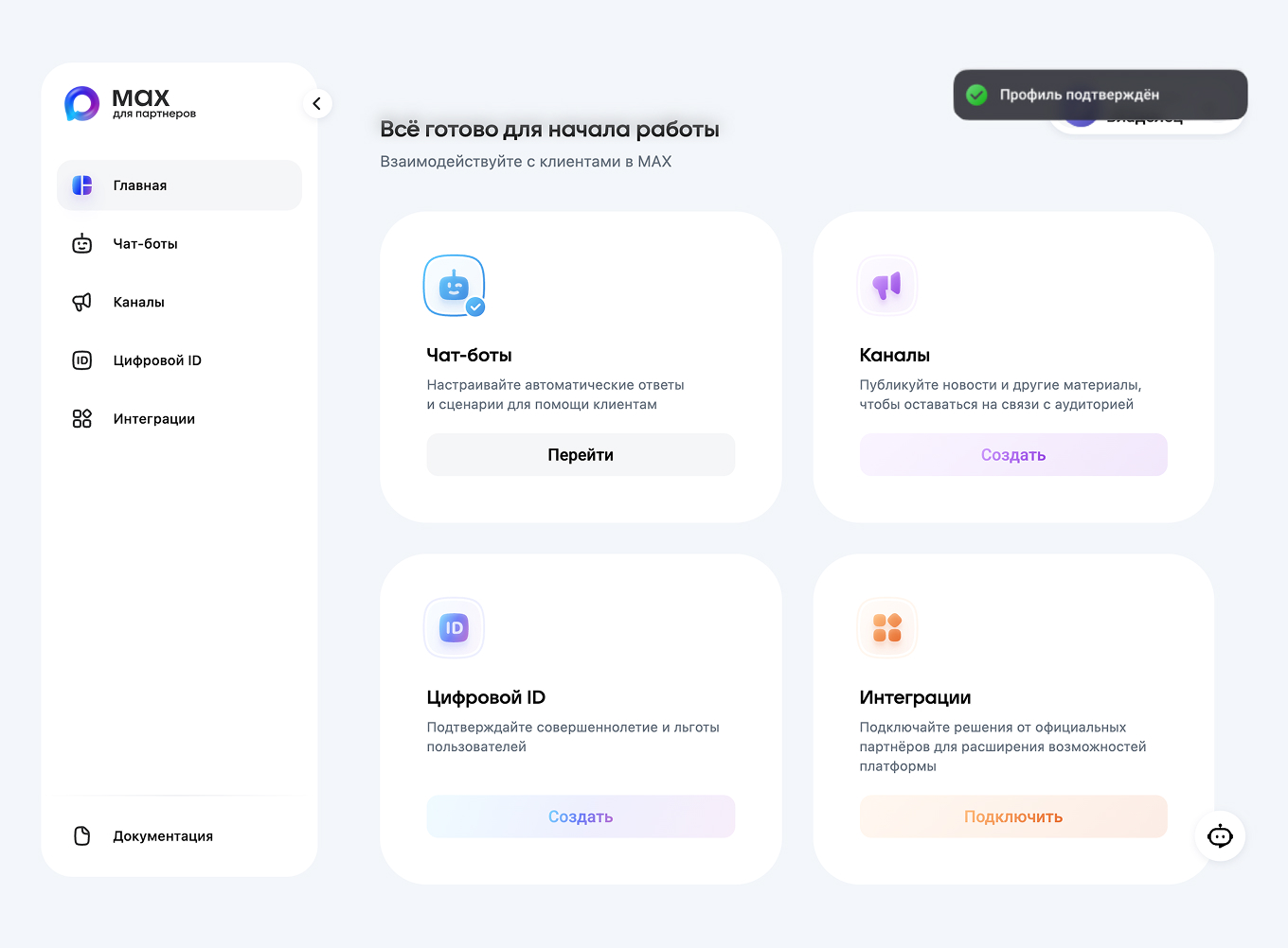Личный кабинет MAX для партнеров после подтверждения регистрации