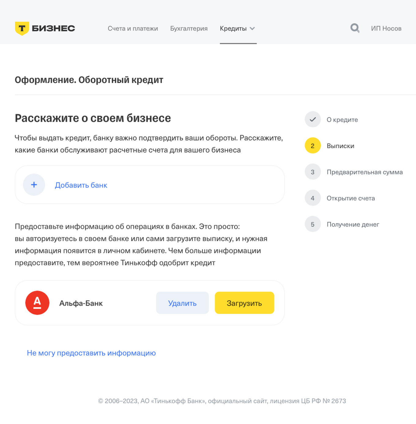 Анкета на кредит для ИП в Т⁠-⁠Банк
