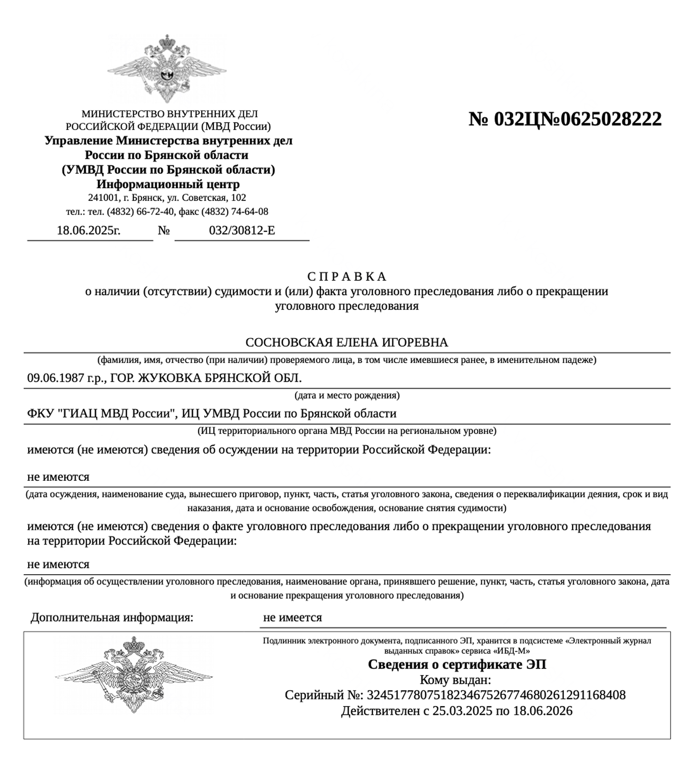 Как выглядит справка об отсутствии судимости: образец