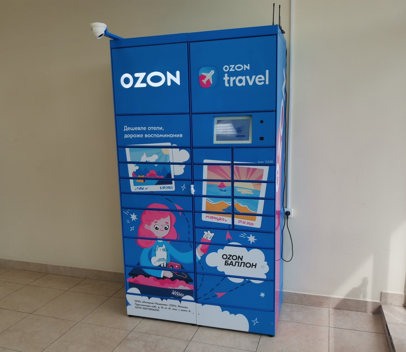 Брендированный постамат Ozon Баллон