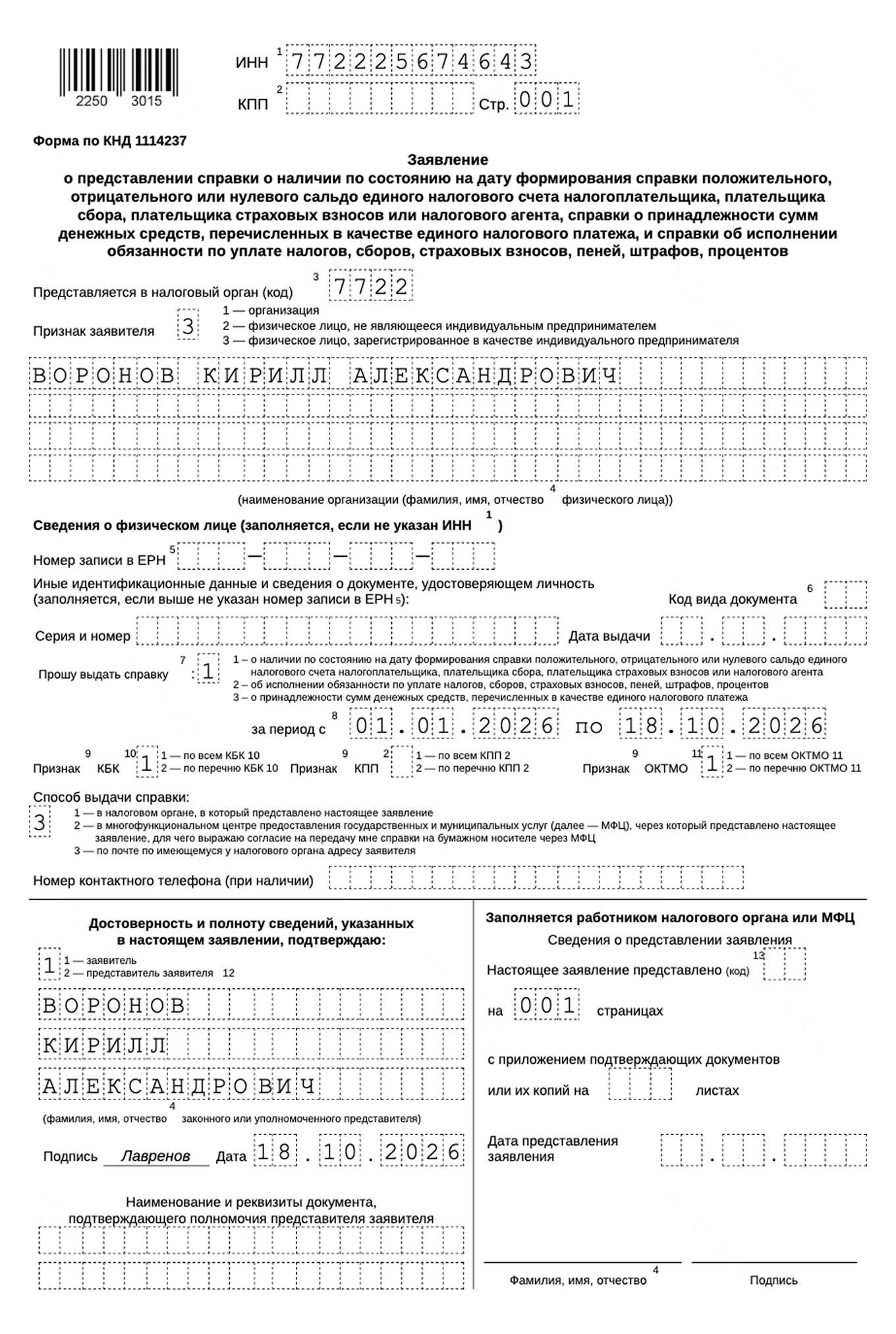 Заявление о состоянии расчетов ИП: образец