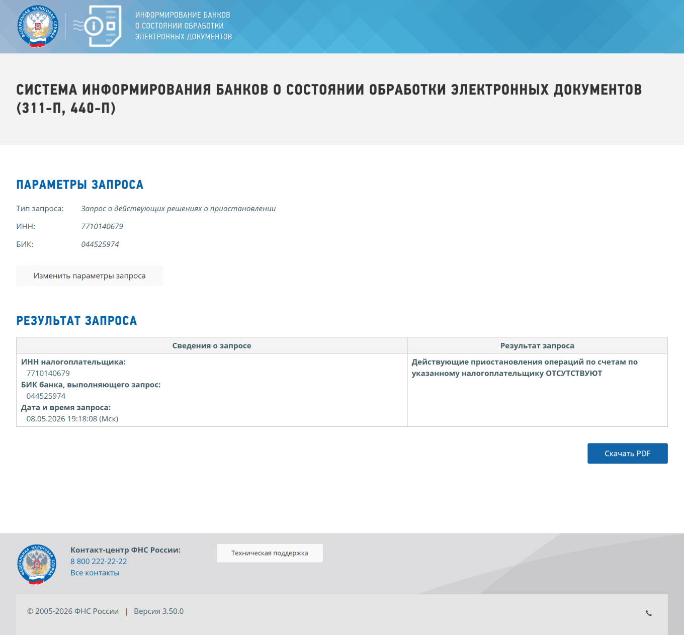 Проверка блокировки счета контрагента на сайте налоговой