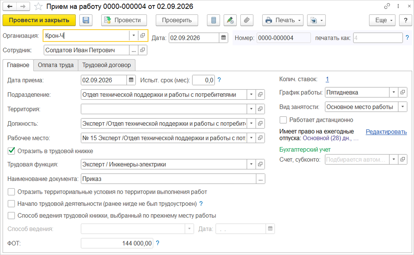 Документ «Прием на работу» в 1С