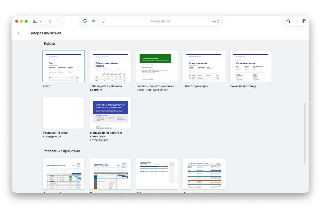 Галерея шаблонов в Google Таблицах