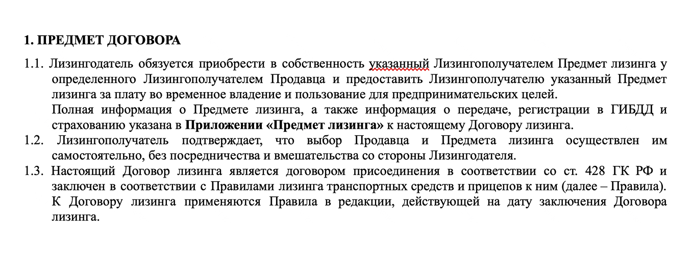 Предмет договора лизинга