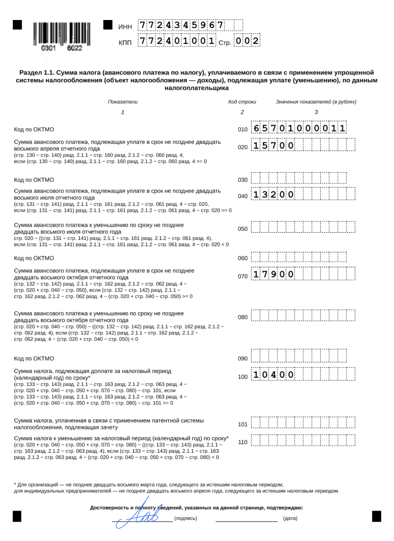 Как заполнить раздел 1.1 декларации по УСН «Доходы»