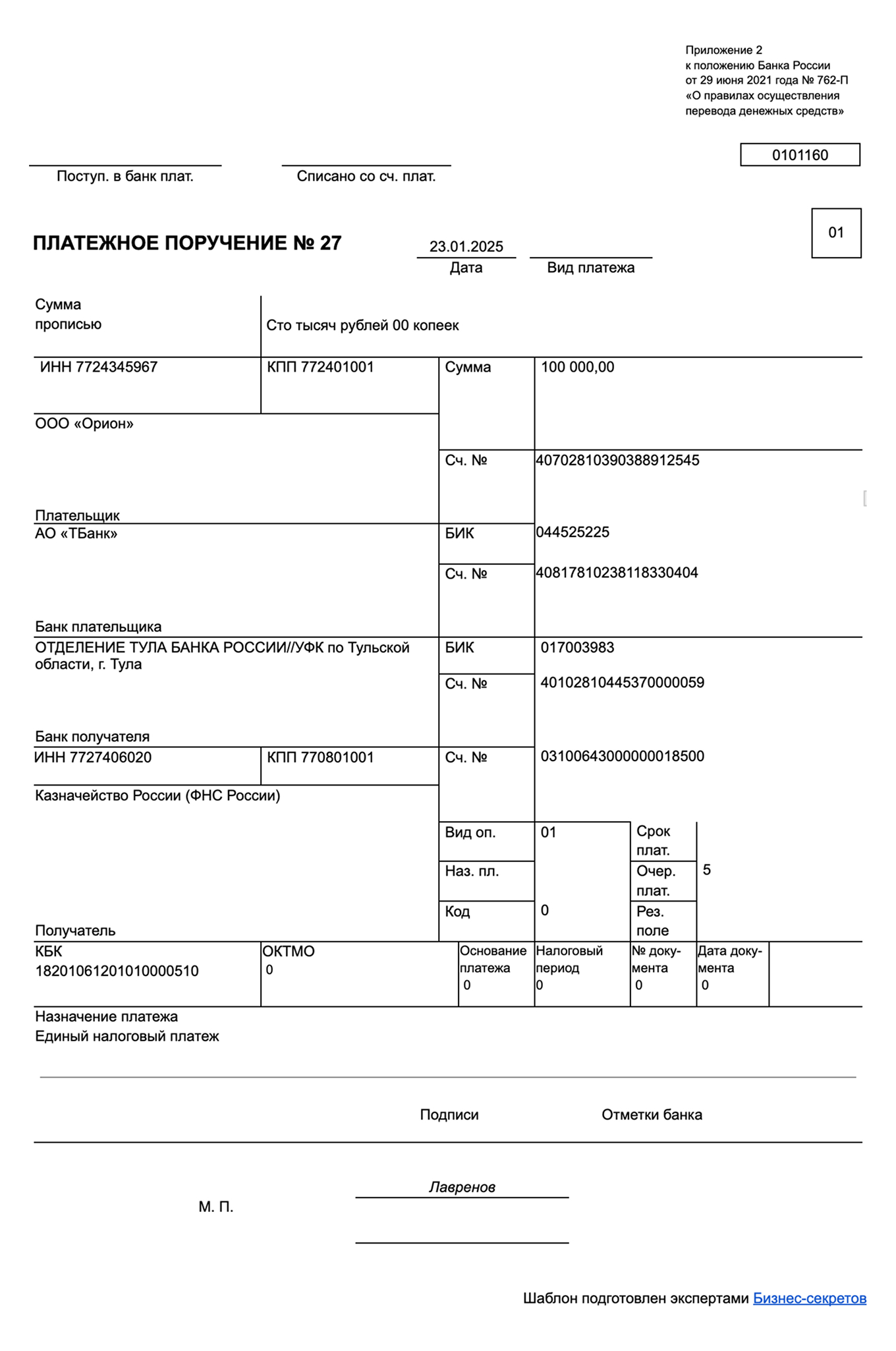 Пример заполнения платежки