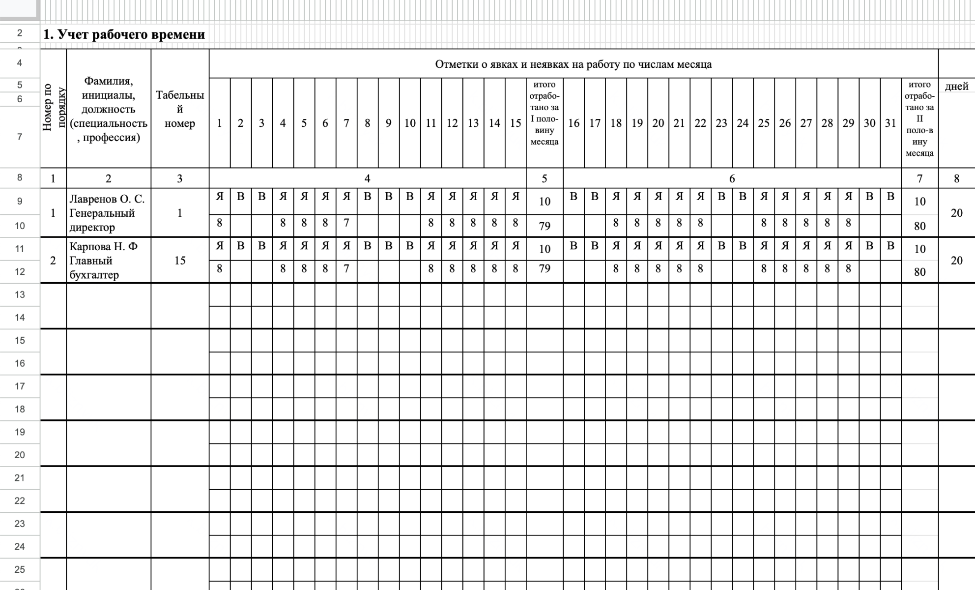Образец заполнения формы Т-12 для двух работников
