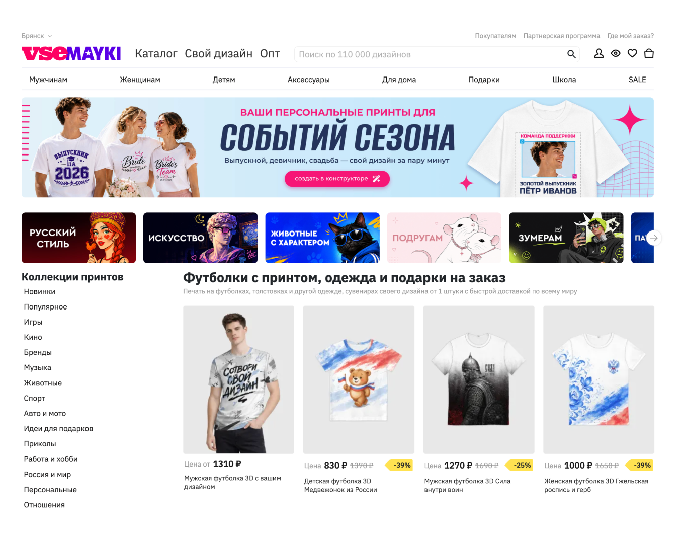 Главная страница интернет-магазина Vsemayki с каталогом одежды и аксессуаров с принтами на заказ