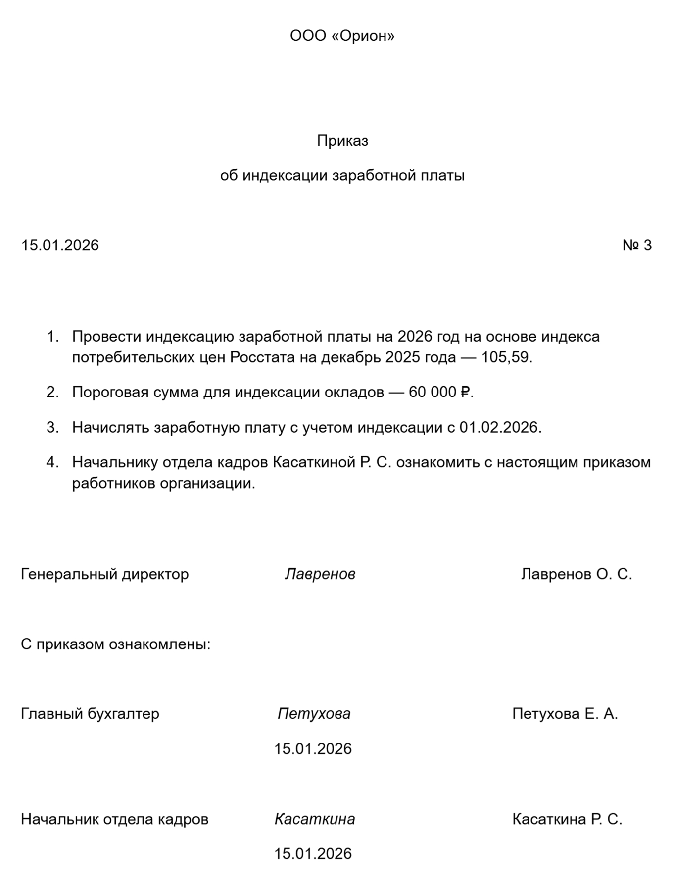 Образец приказа об индексации заработной платы