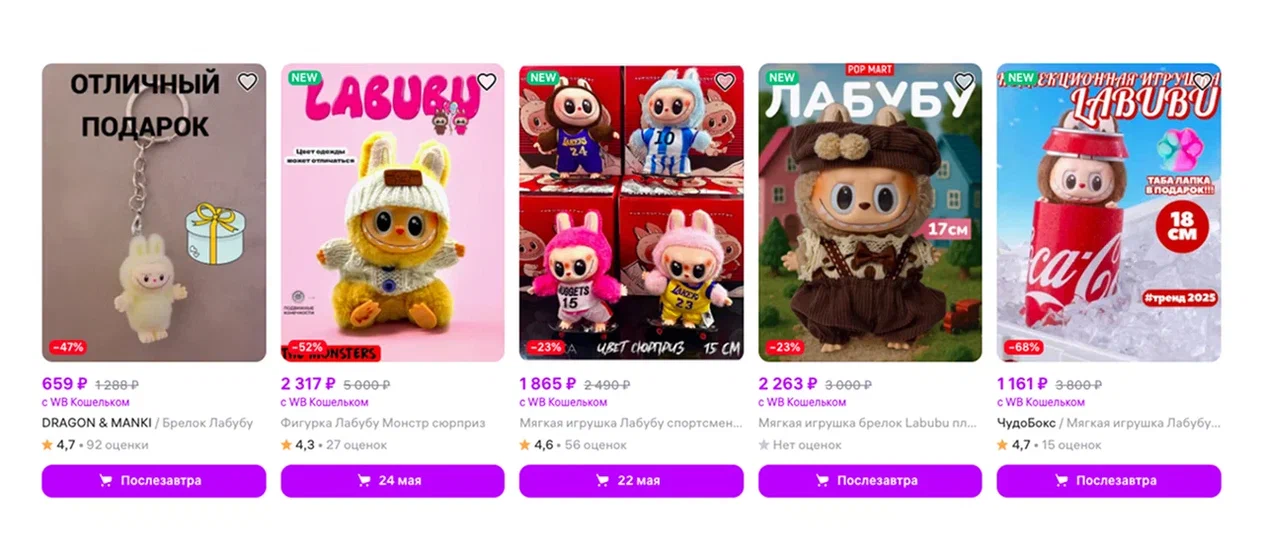 Лабубу на Wildberries