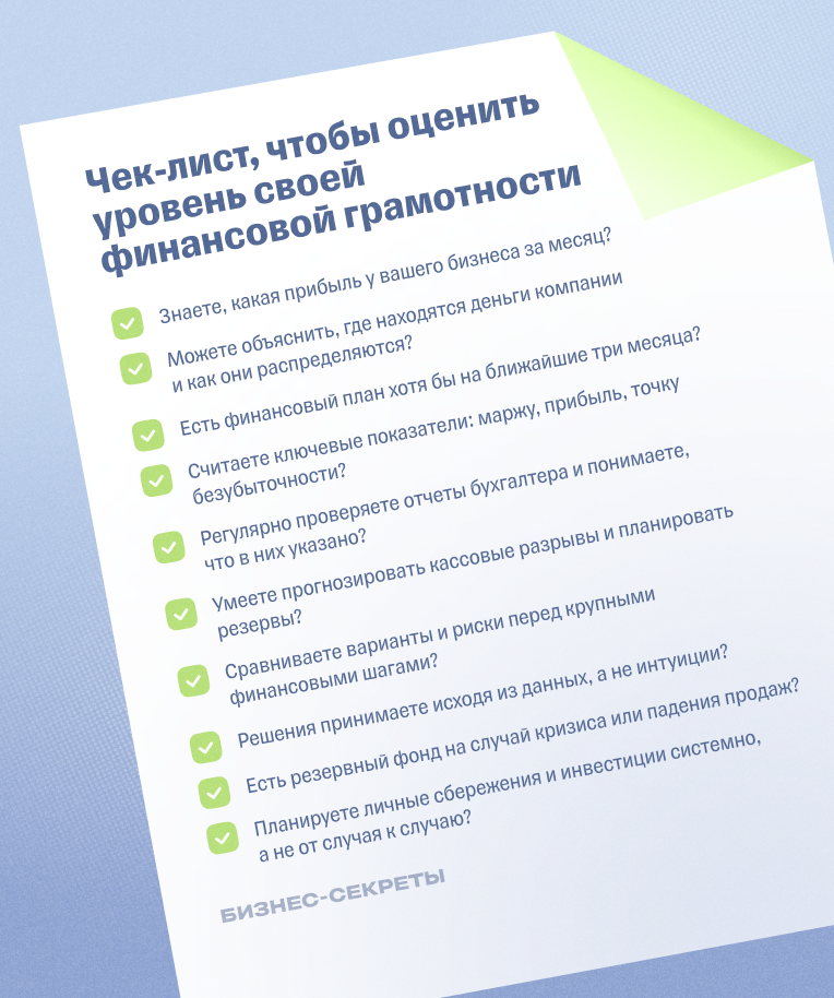 Чек-лист для оценки уровня своей финансовой грамотности
