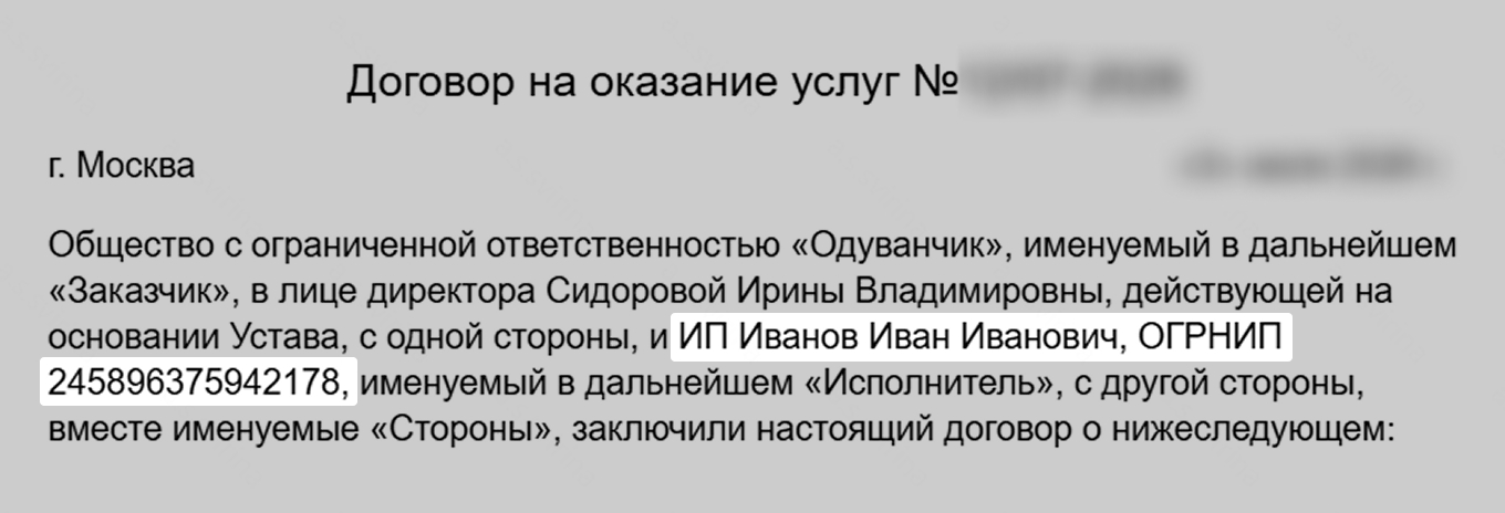 Шапка договора об оказании услуг