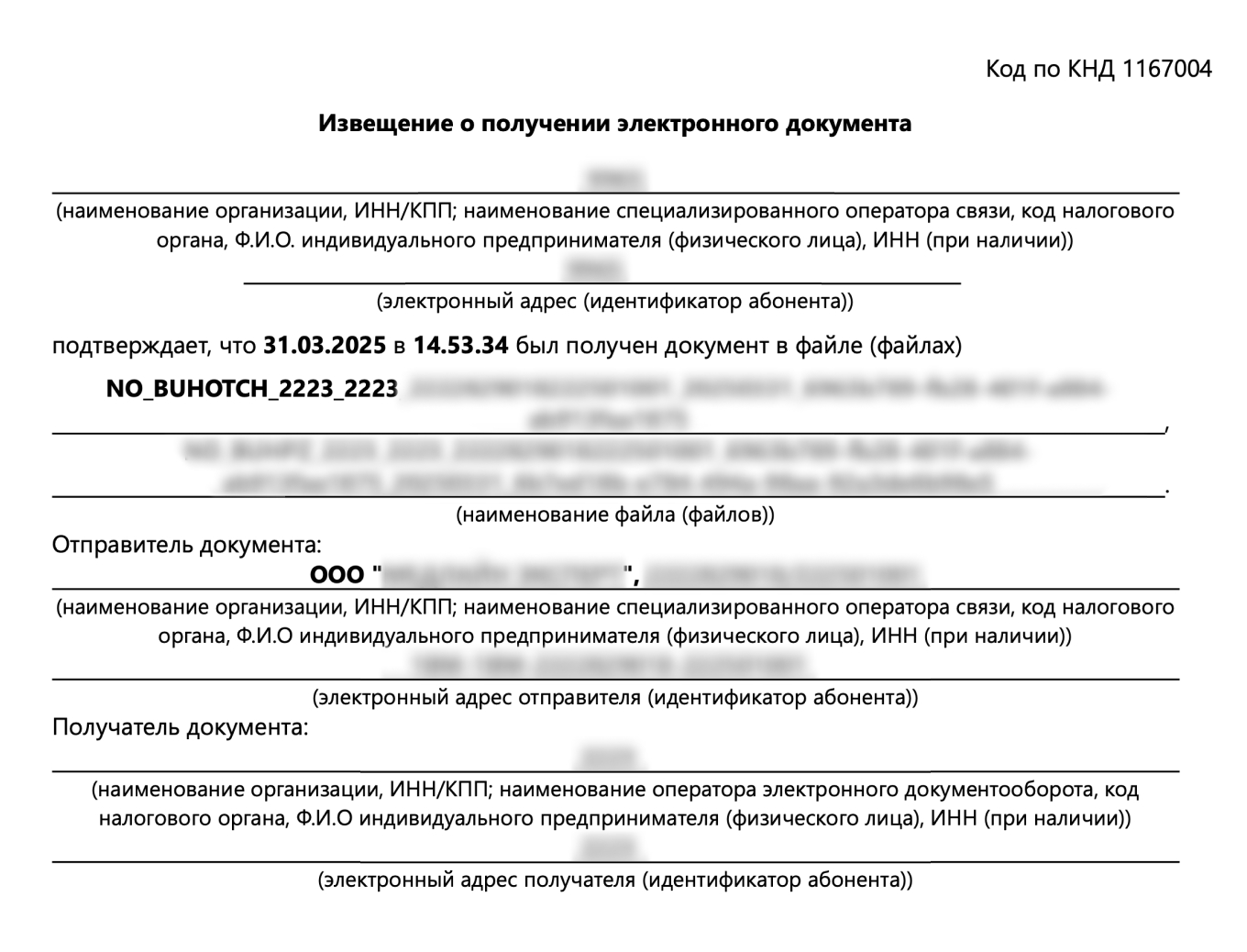 Образец извещения о получении экземпляра бухгалтерской отчетности