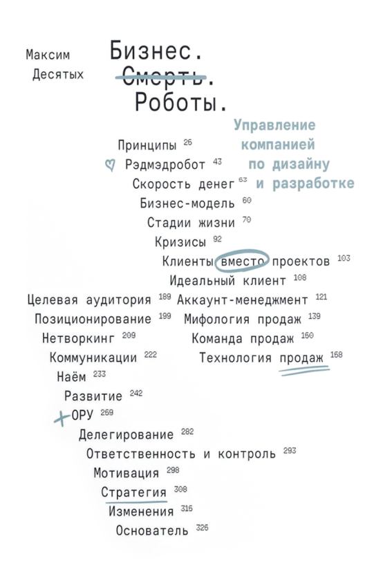 Бизнес. Смерть. Роботы