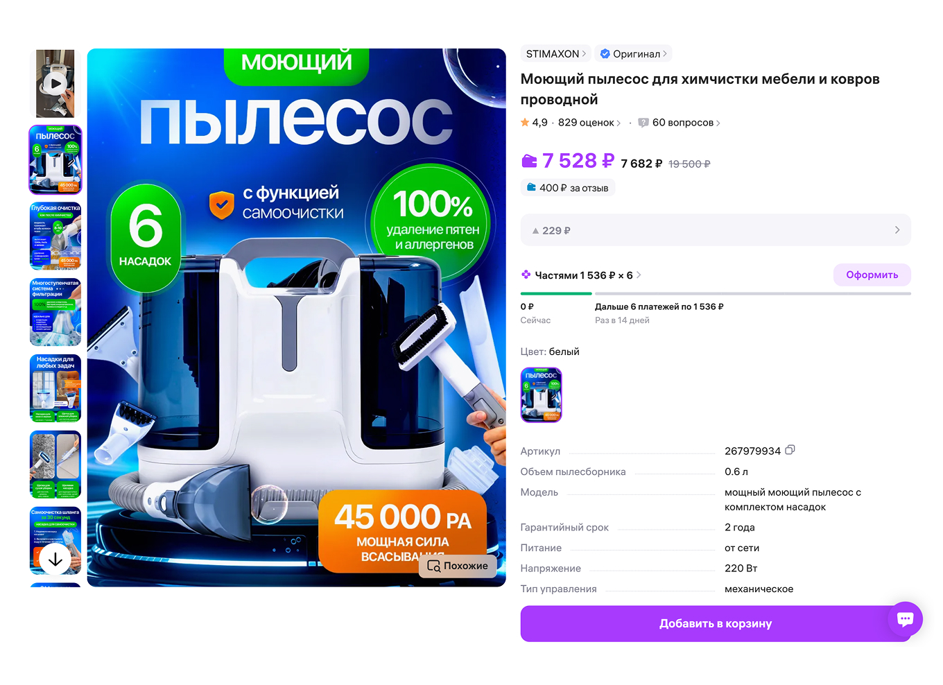 Моющий пылесос для химчистки мебели и ковров