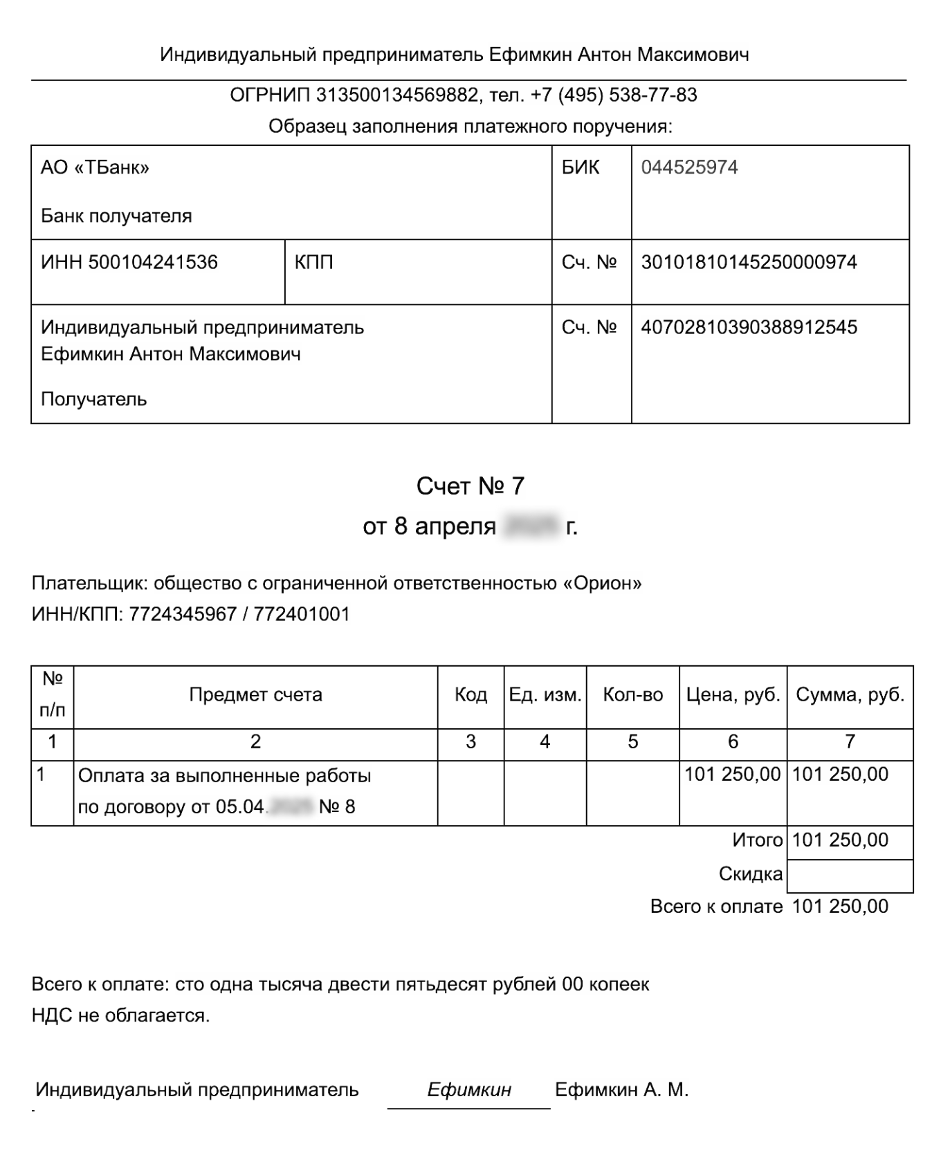 Образец счета на оплату от ИП
