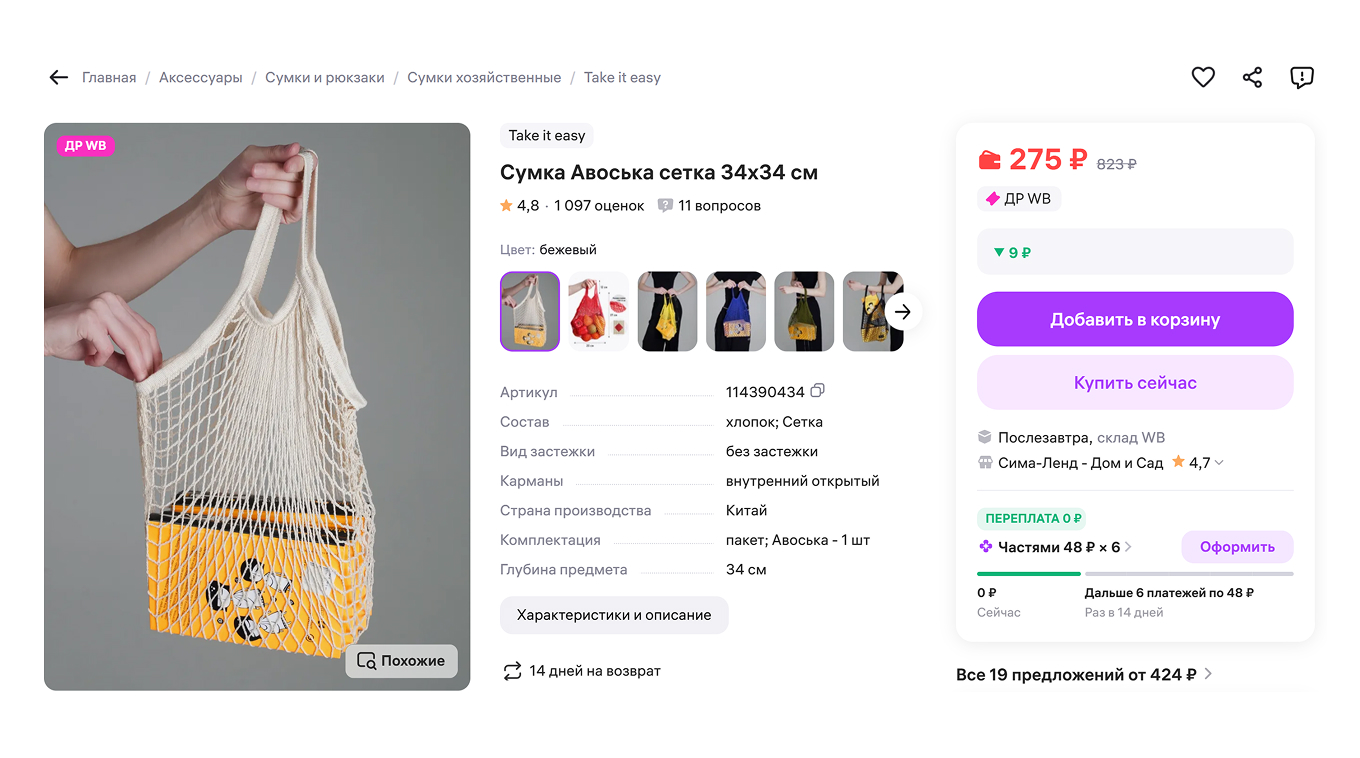 Сумка-авоська на Wildberries