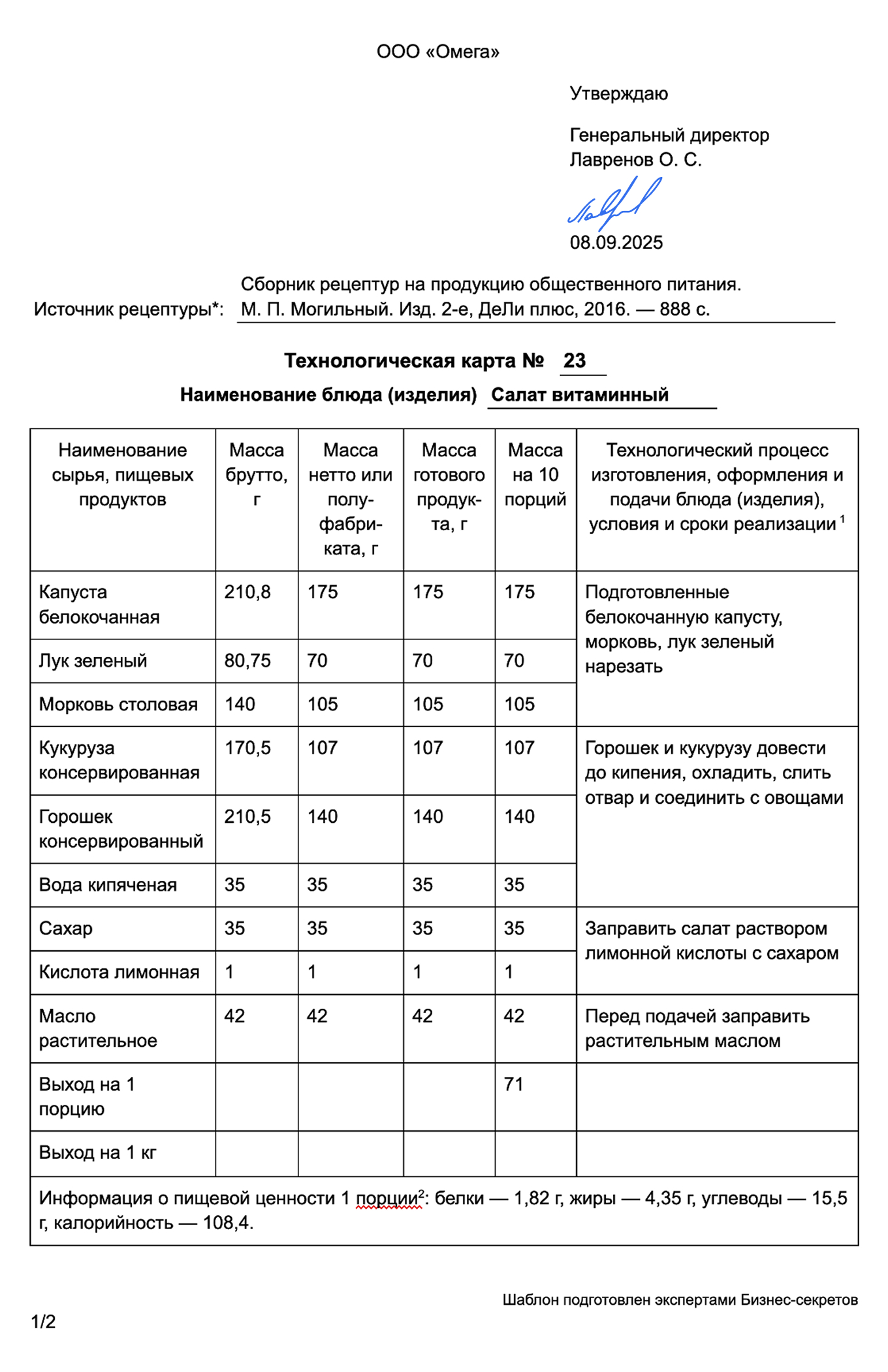 Технологическая карта блюда — образец