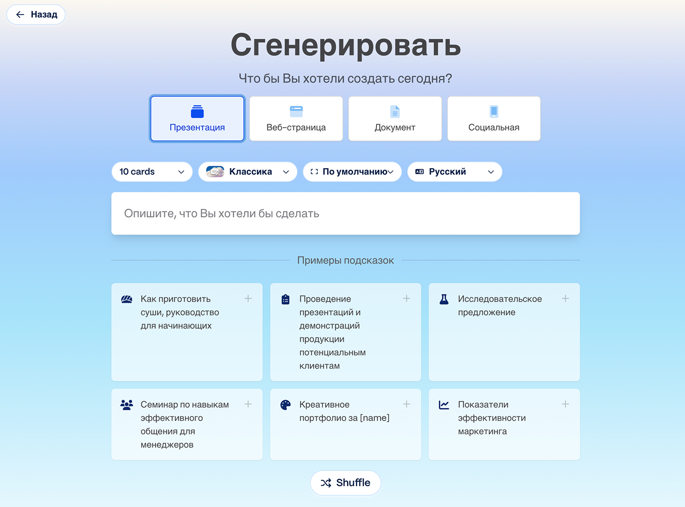 Генерация презентации в Gamma AI