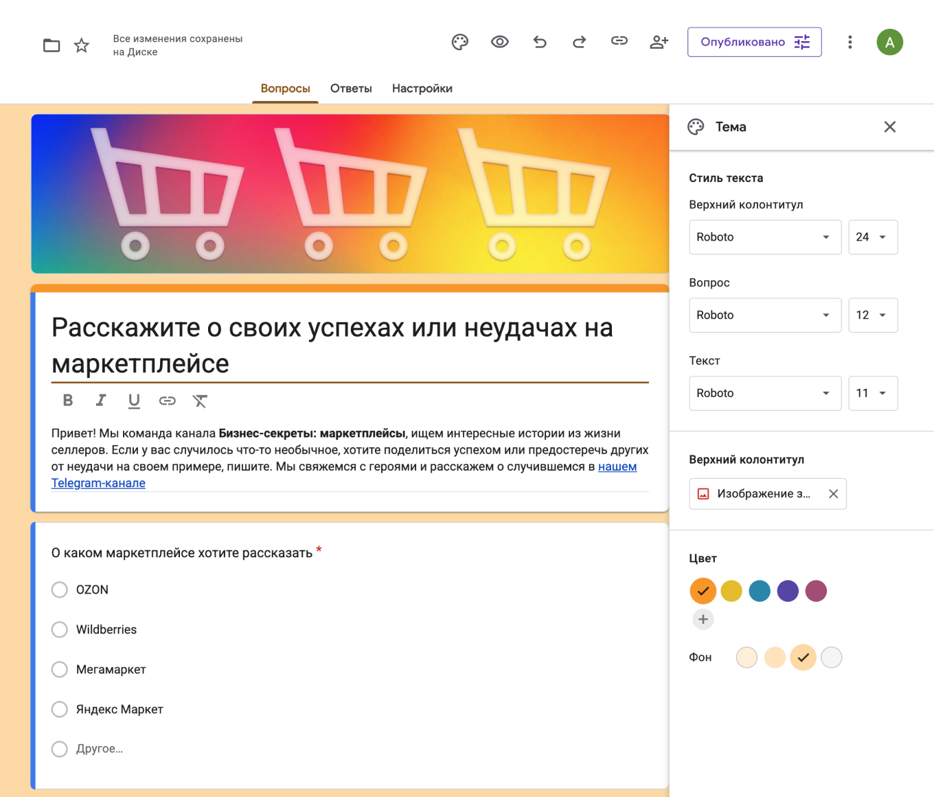Боковое меню «Тема» в Google Формах