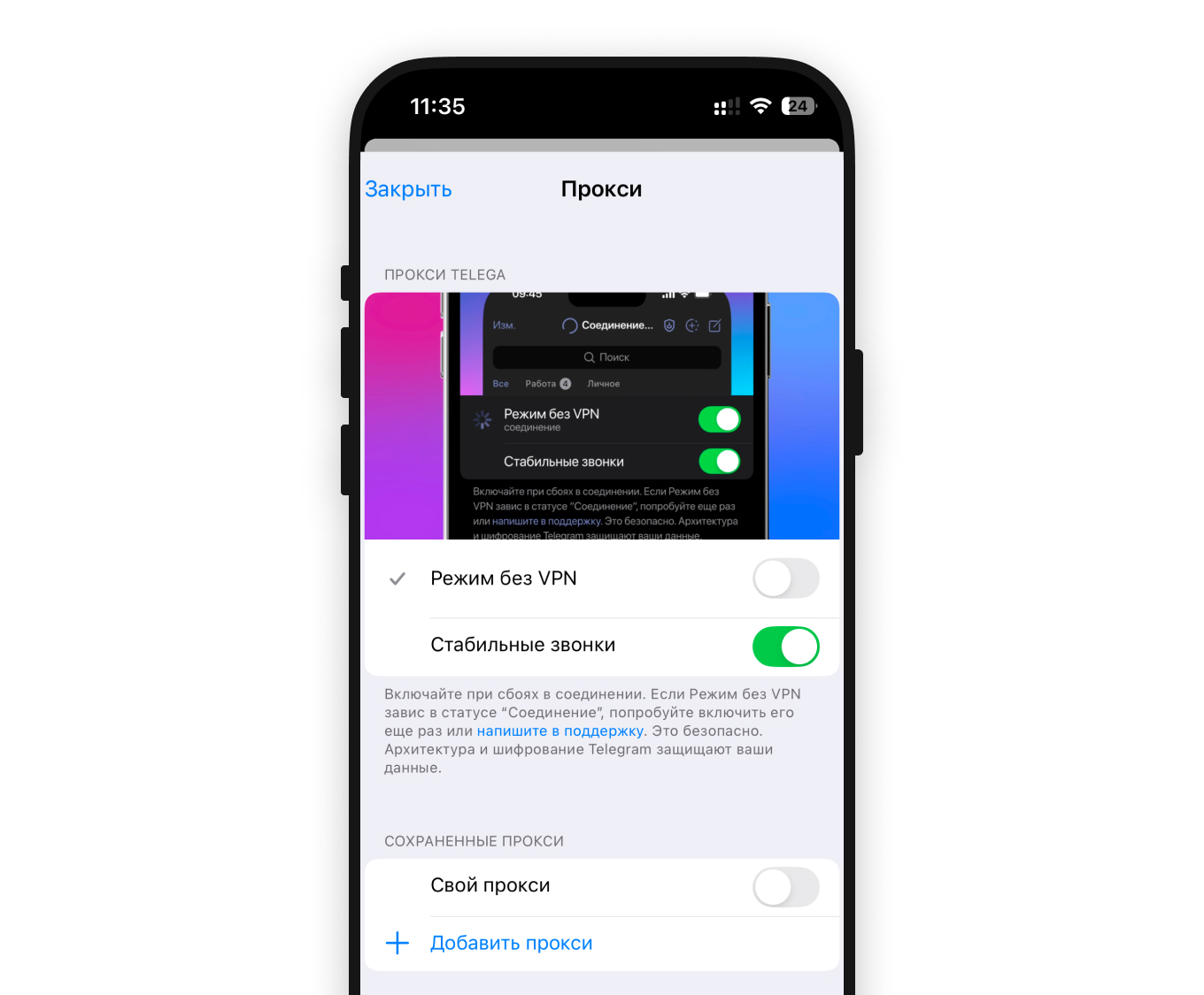 Настройки приложения Telega: «Режим без VPN» и «Стабильные звонки»