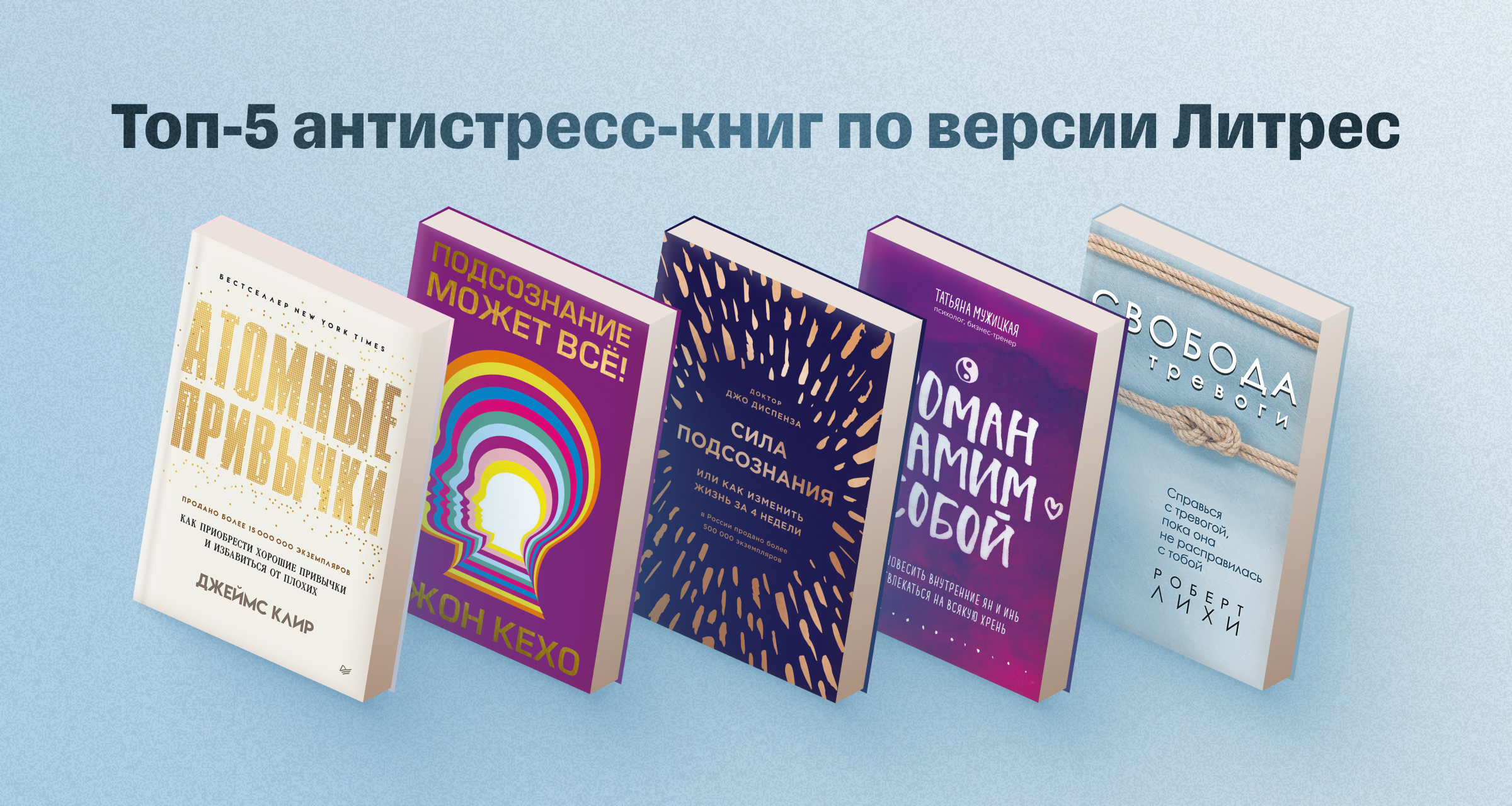 Популярные книги о борьбе со стрессом и тревогой
