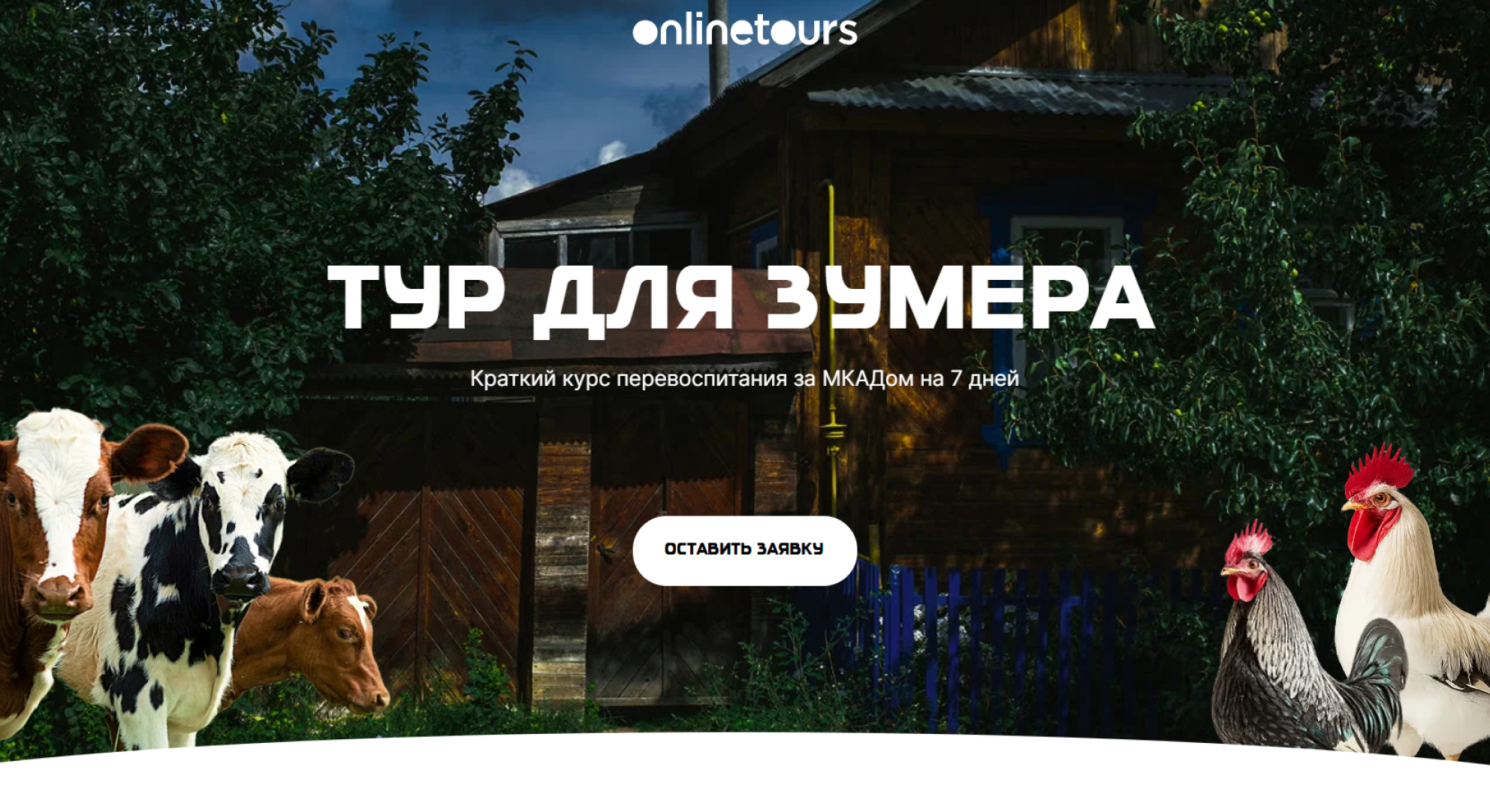 Тур для зумеров от Onlinetours