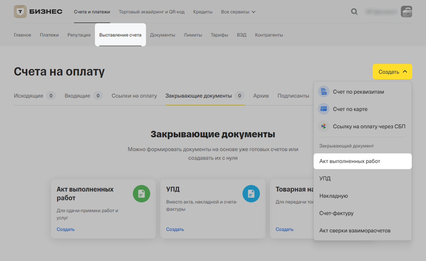 Как оформить закрывающие документы