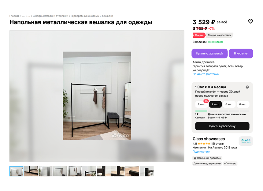 Рейл для одежды