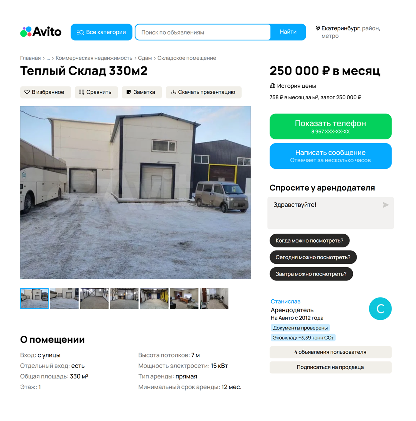 Пример помещения под автосервис