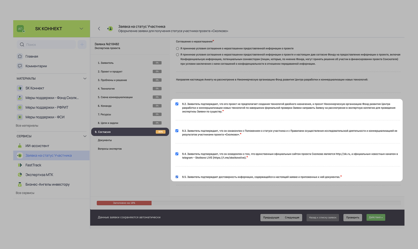 Сколково: соглашение о неразглашении