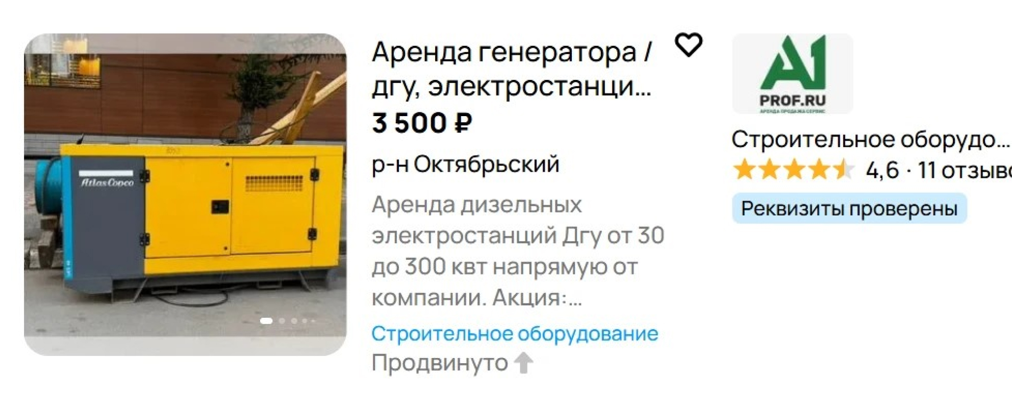 Аренда генератора на Авито