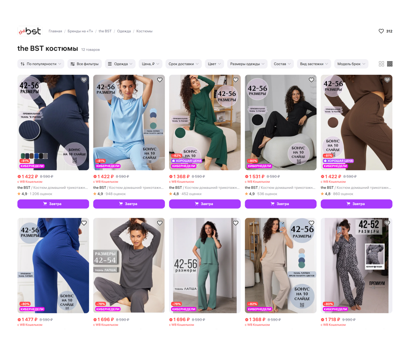 Женские пижамы на Wildberries