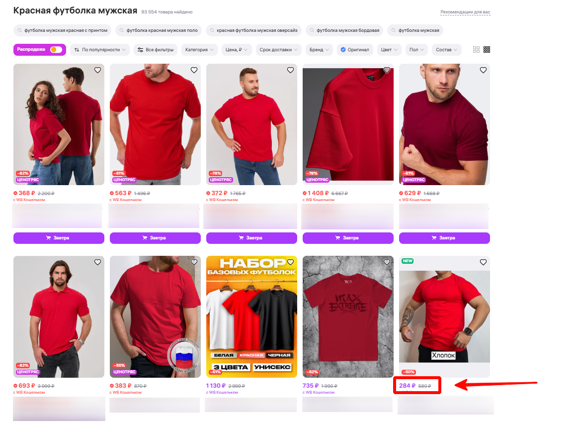 Красная мужская футболка по низкой цене на Wildberries