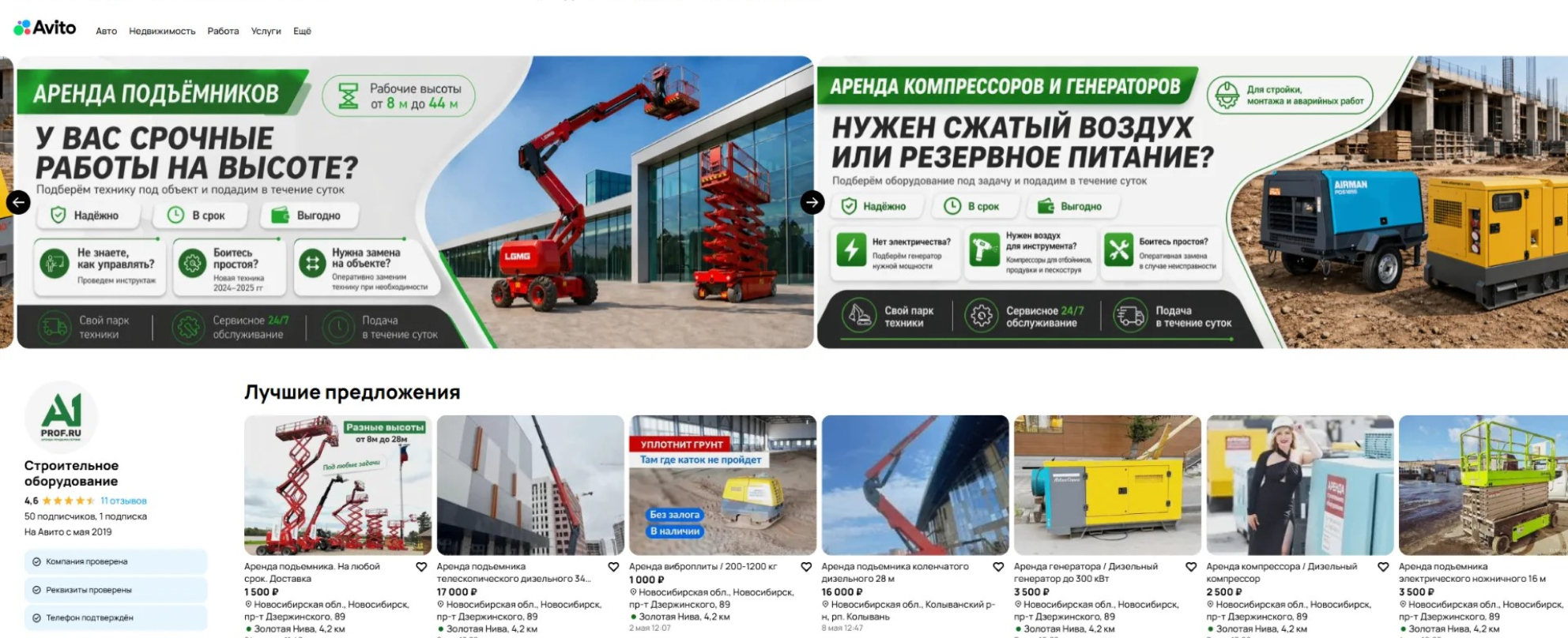 Магазин аренды оборудования на Авито