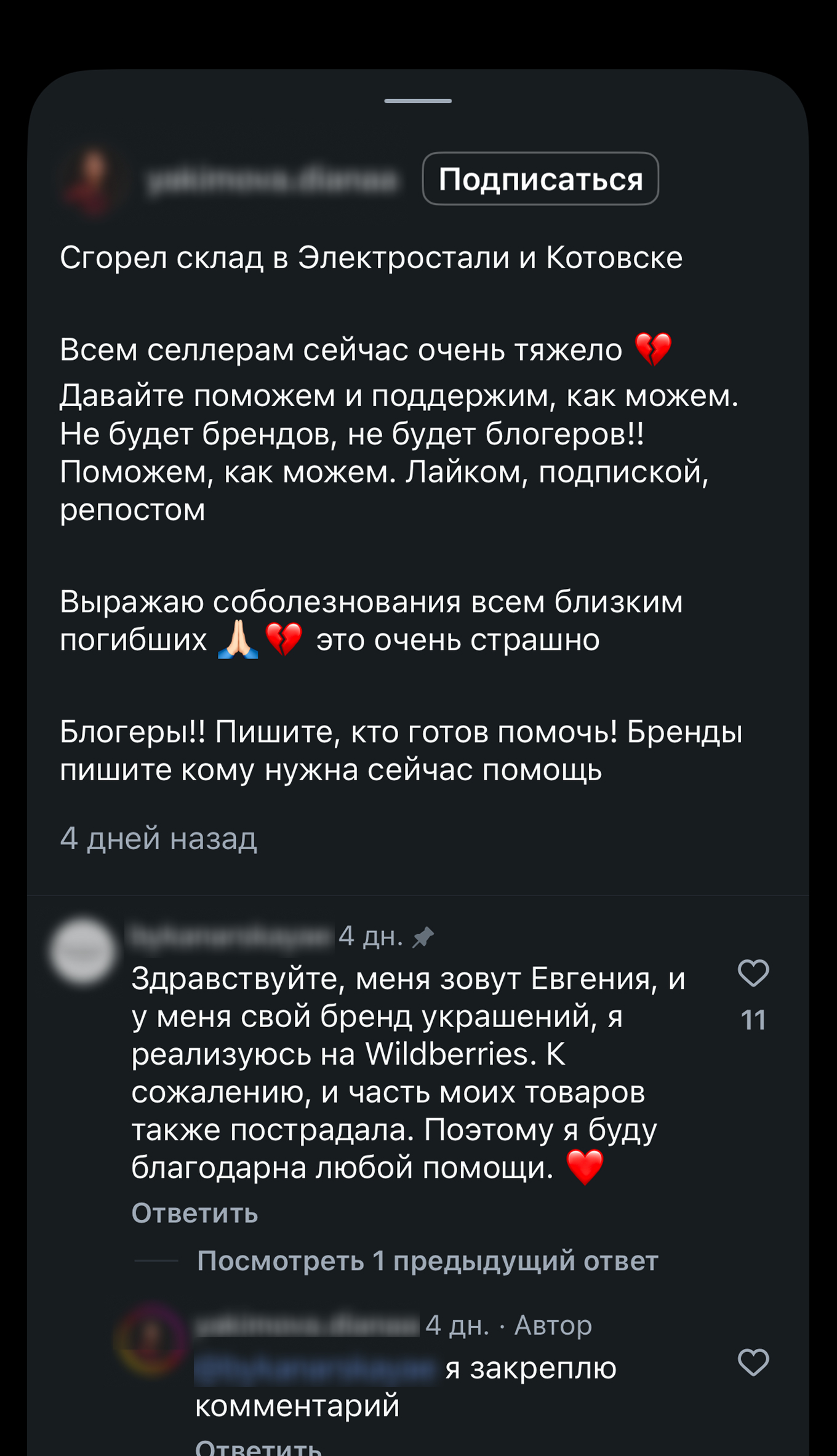 Флешмоб в поддержку селлеров
